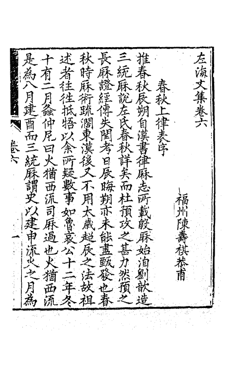 65421-左海文集五 (清)陈寿祺撰.pdf_第2页