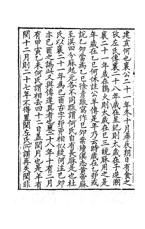 65421-左海文集五 (清)陈寿祺撰.pdf_第3页