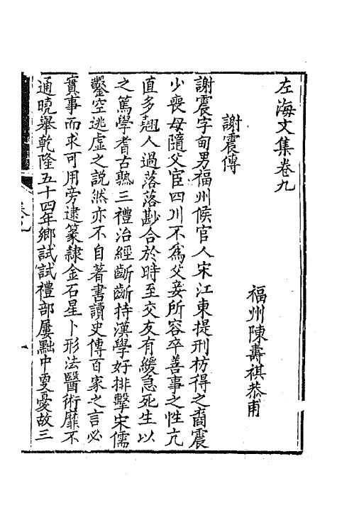 65422-左海文集八 (清)陈寿祺撰.pdf_第2页