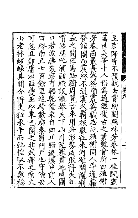 65422-左海文集八 (清)陈寿祺撰.pdf_第3页