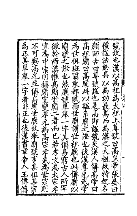 65424-左海文集三 (清)陈寿祺撰.pdf_第3页