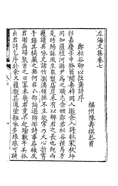 65425-左海文集六 (清)陈寿祺撰.pdf_第2页