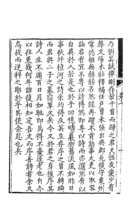 65425-左海文集六 (清)陈寿祺撰.pdf_第3页