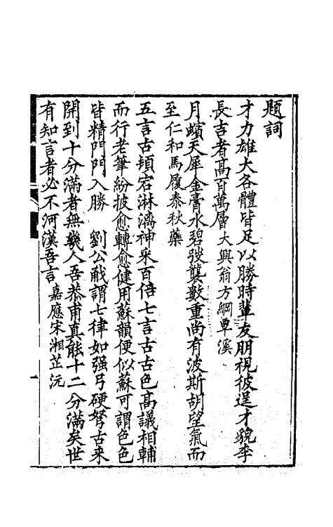 65427-绛跗草堂诗集一 (清)陈寿祺撰.pdf_第2页