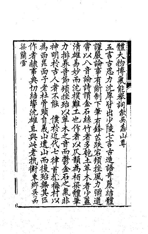 65427-绛跗草堂诗集一 (清)陈寿祺撰.pdf_第3页