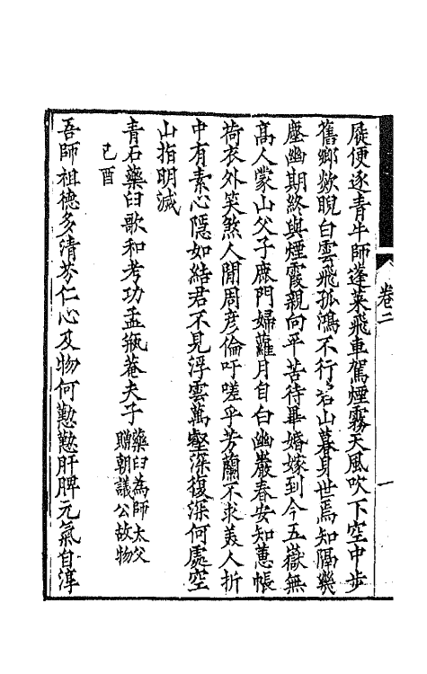 65428-绛跗草堂诗集二 (清)陈寿祺撰.pdf_第3页