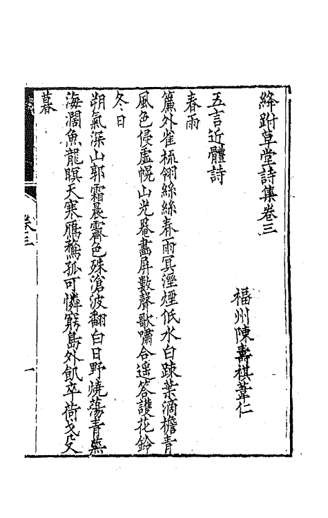 65429-绛跗草堂诗集三 (清)陈寿祺撰.pdf_第2页