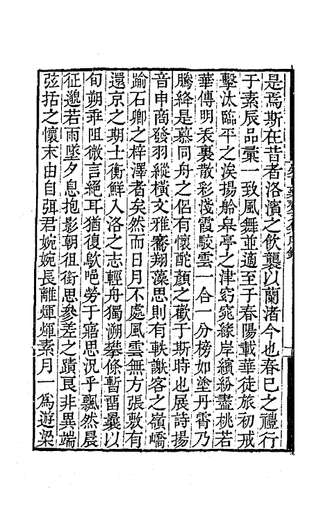 65430-崇百药斋文集一 (清)陆继辂撰.pdf_第3页