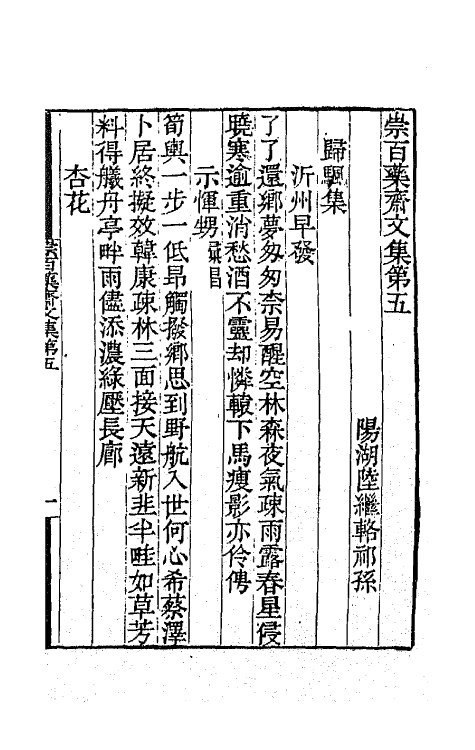 65431-崇百药斋文集三 (清)陆继辂撰.pdf_第2页