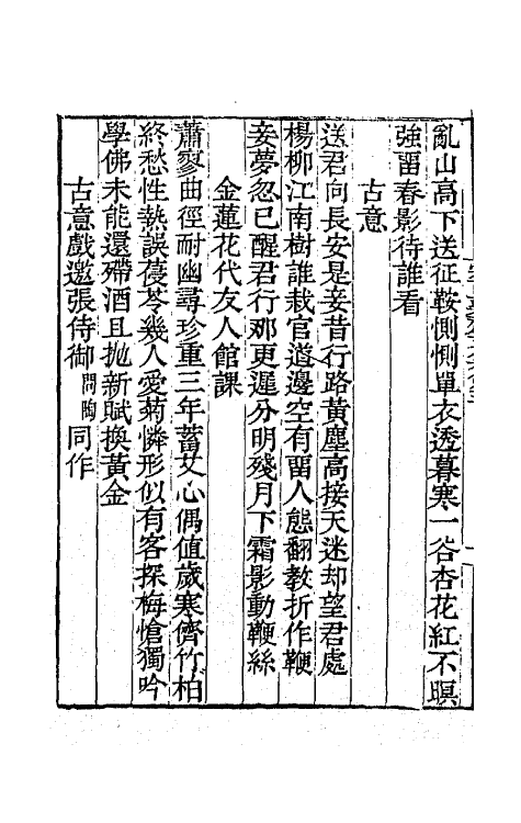 65431-崇百药斋文集三 (清)陆继辂撰.pdf_第3页