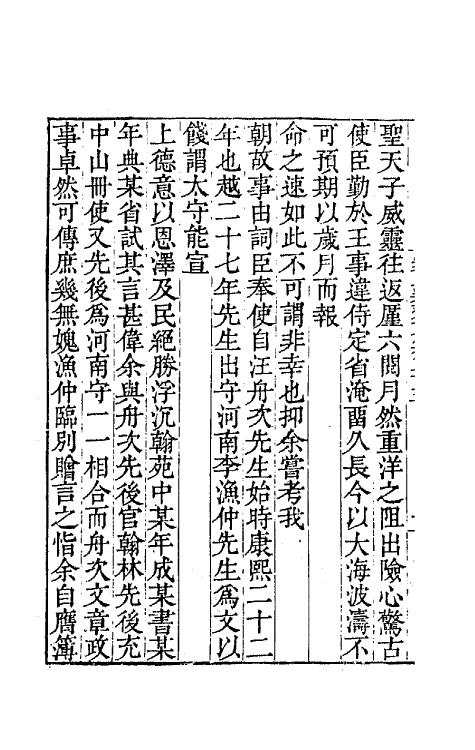 65433-崇百药斋文集七 (清)陆继辂撰.pdf_第3页