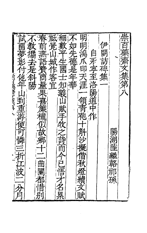 65435-崇百药斋文集四 (清)陆继辂撰.pdf_第2页