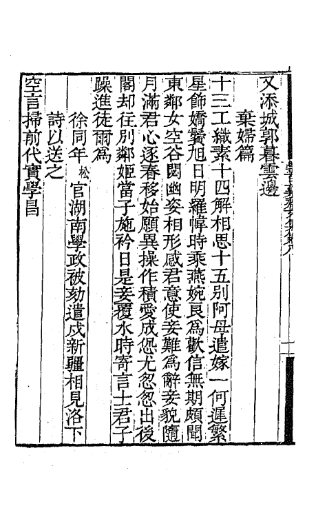 65435-崇百药斋文集四 (清)陆继辂撰.pdf_第3页