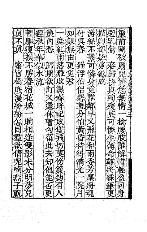 65436-崇百药斋文集六 (清)陆继辂撰.pdf_第3页