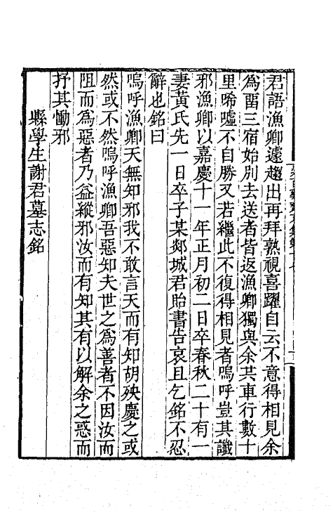 65437-崇百药斋文集八 (清)陆继辂撰.pdf_第3页