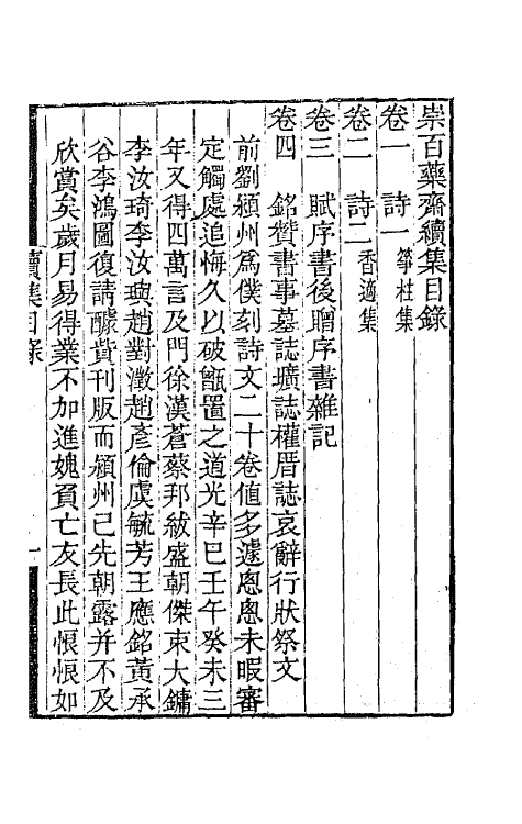 65438-崇百药斋续集一 (清)陆继辂撰.pdf_第2页