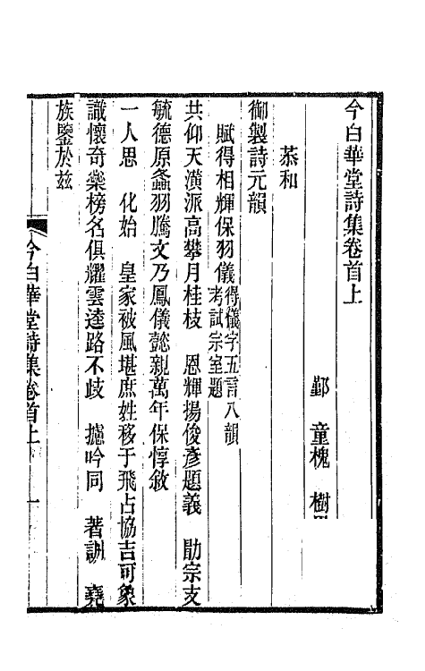 65468_今白华堂诗集.pdf_第2页