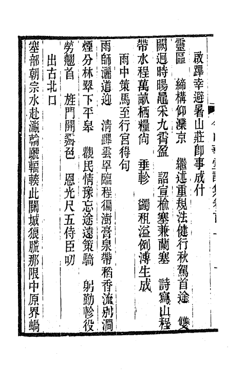 65468_今白华堂诗集.pdf_第3页