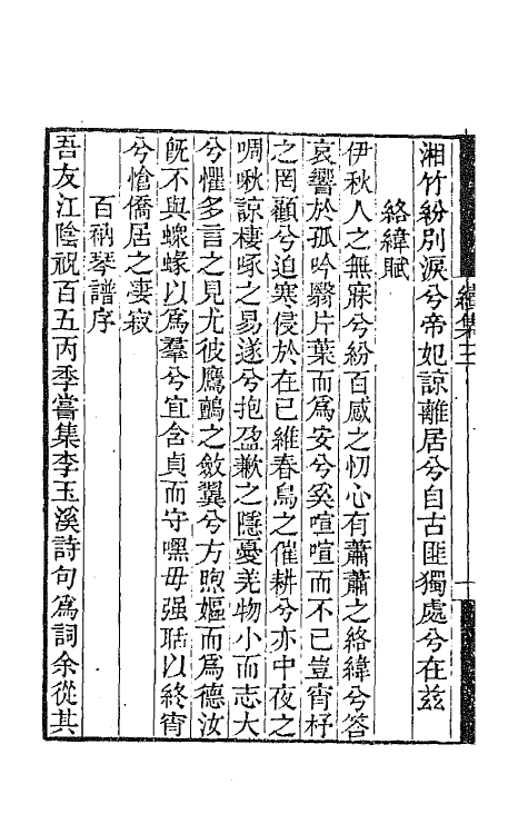 65439-崇百药斋续集二 (清)陆继辂撰.pdf_第3页