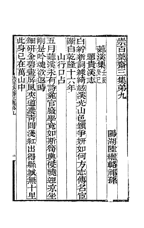 65442-崇百药斋三集五 (清)陆继辂撰.pdf_第2页