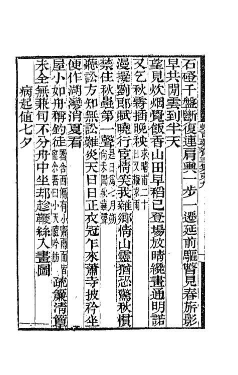 65442-崇百药斋三集五 (清)陆继辂撰.pdf_第3页