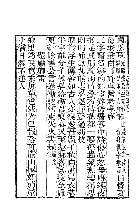 65444-崇百药斋三集四 (清)陆继辂撰.pdf_第3页