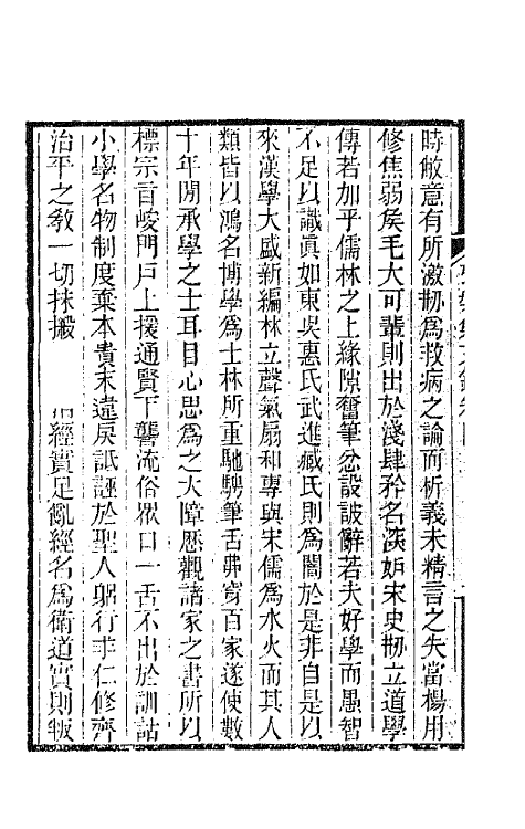 65446-考槃集文录四 (清)方东树撰.pdf_第3页