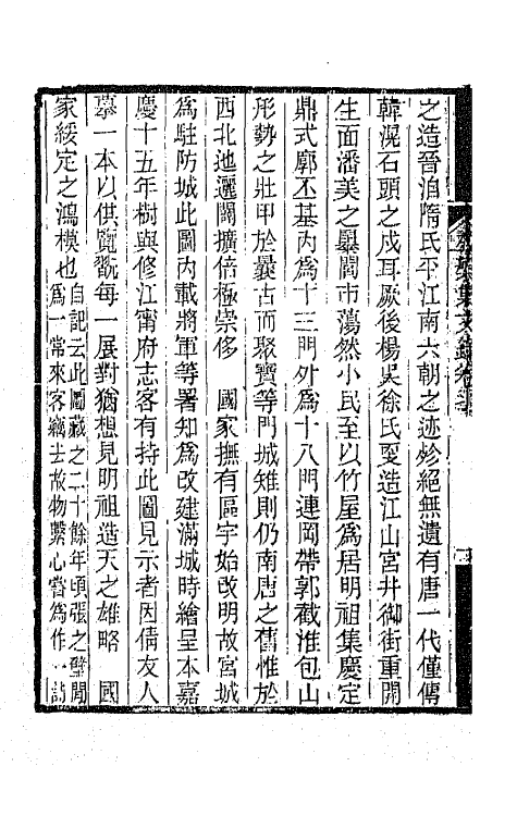 65447-考槃集文录七 (清)方东树撰.pdf_第3页