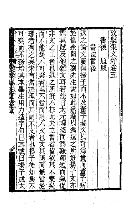 65449-考槃集文录五 (清)方东树撰.pdf_第2页