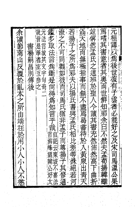 65449-考槃集文录五 (清)方东树撰.pdf_第3页