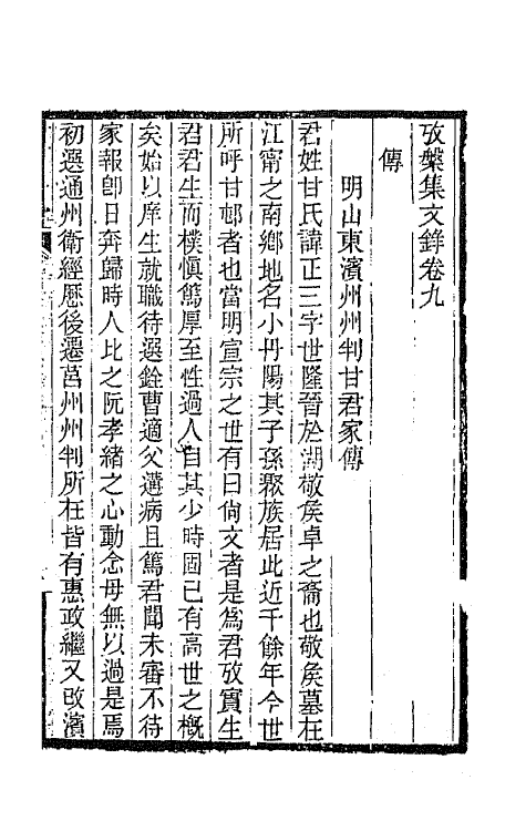 65450-考槃集文录八 (清)方东树撰.pdf_第2页