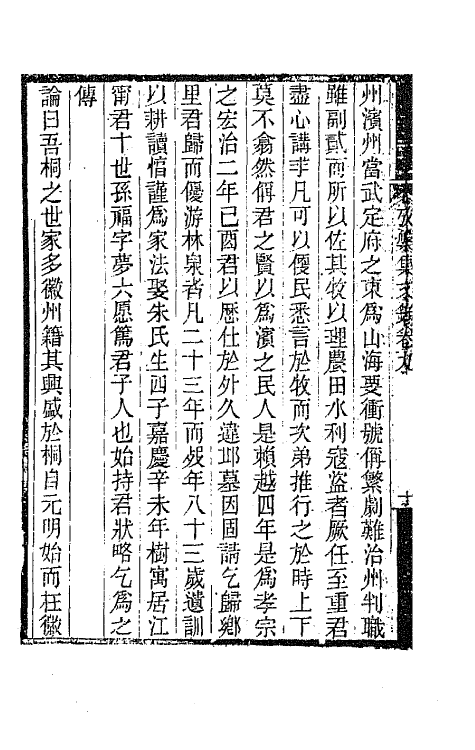 65450-考槃集文录八 (清)方东树撰.pdf_第3页