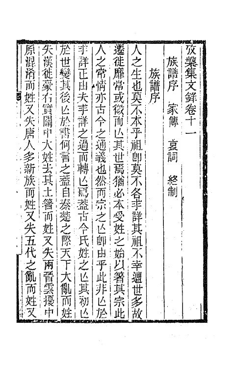 65453-考槃集文录九 (清)方东树撰.pdf_第2页