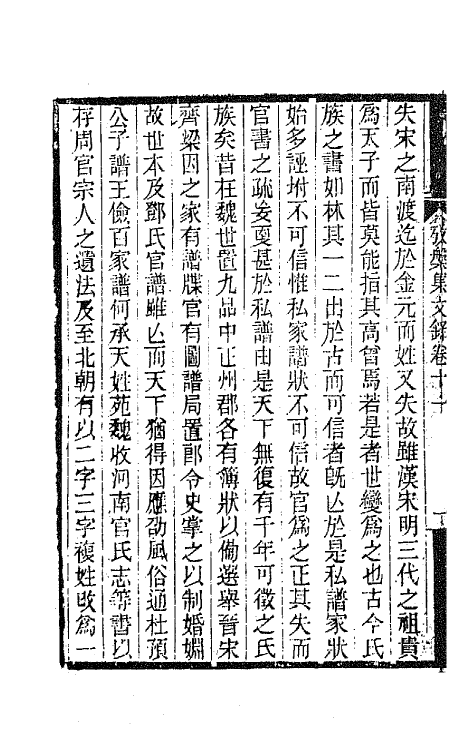 65453-考槃集文录九 (清)方东树撰.pdf_第3页