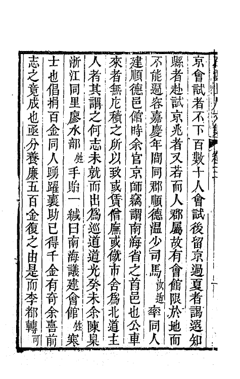 65455-石云山人文集三 (清)吴荣光撰.pdf_第3页