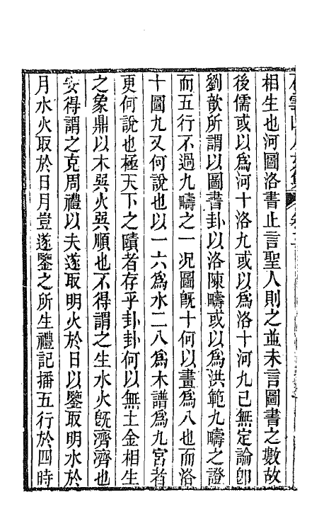 65457-石云山人文集二 (清)吴荣光撰.pdf_第3页