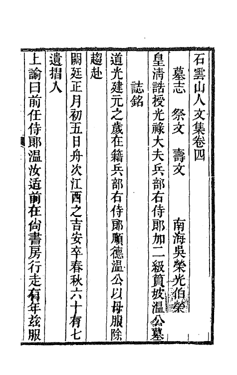 65458-石云山人文集四 (清)吴荣光撰.pdf_第2页