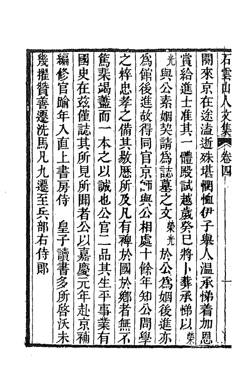 65458-石云山人文集四 (清)吴荣光撰.pdf_第3页