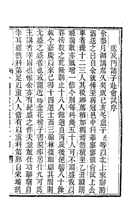 65461-今白华堂文集五 (清)童槐撰.pdf_第2页