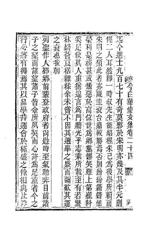 65461-今白华堂文集五 (清)童槐撰.pdf_第3页