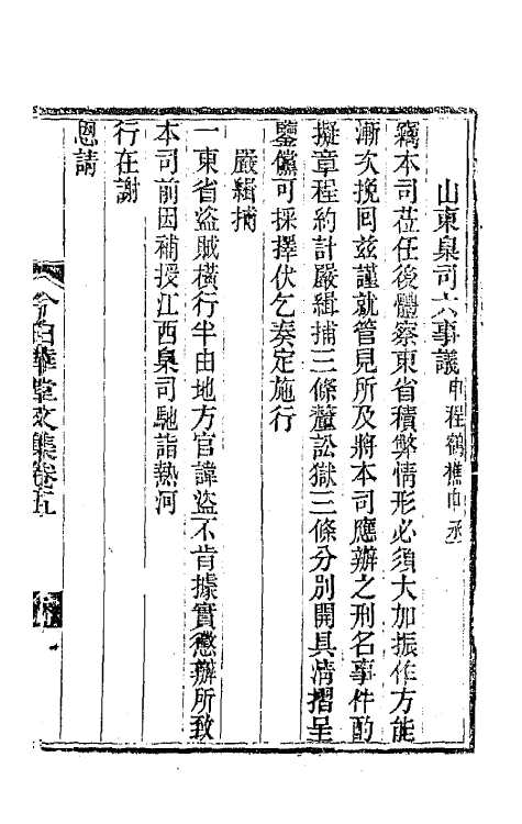 65462-今白华堂文集二 (清)童槐撰.pdf_第2页