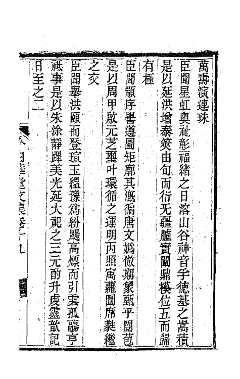 65463-今白华堂文集四 (清)童槐撰.pdf_第2页