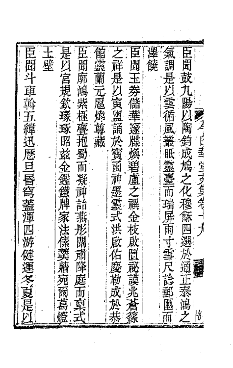 65463-今白华堂文集四 (清)童槐撰.pdf_第3页