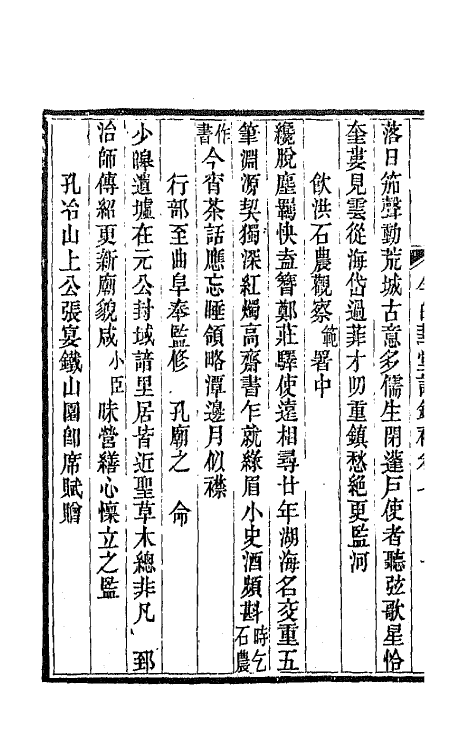 65472-今白华堂诗录补四 (清)童槐撰.pdf_第3页