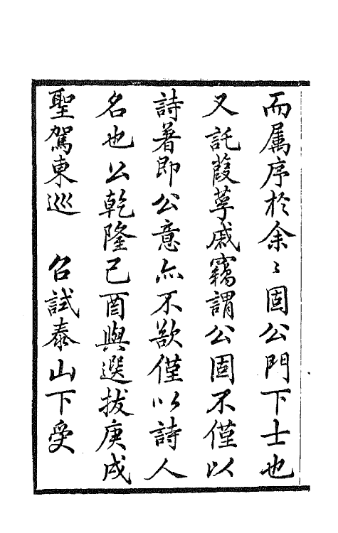 65473-遂初草庐诗集一 (清)杜堮撰.pdf_第3页