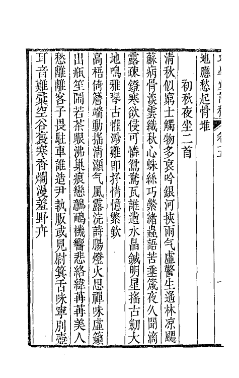 65478-幼学堂诗稿三 (清)沈钦韩撰.pdf_第3页