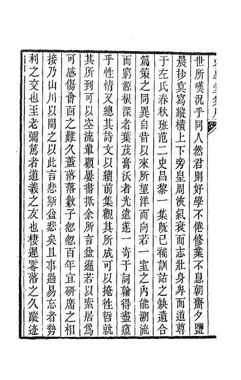 65479-幼学堂诗稿五 (清)沈钦韩撰.pdf_第3页