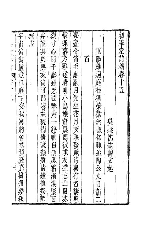 65480-幼学堂诗稿七 (清)沈钦韩撰.pdf_第2页