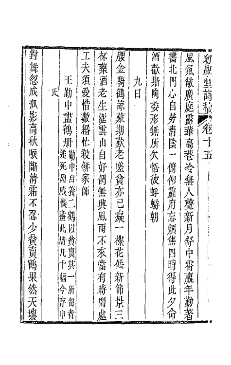 65480-幼学堂诗稿七 (清)沈钦韩撰.pdf_第3页