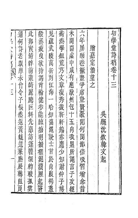 65483-幼学堂诗稿六 (清)沈钦韩撰.pdf_第2页